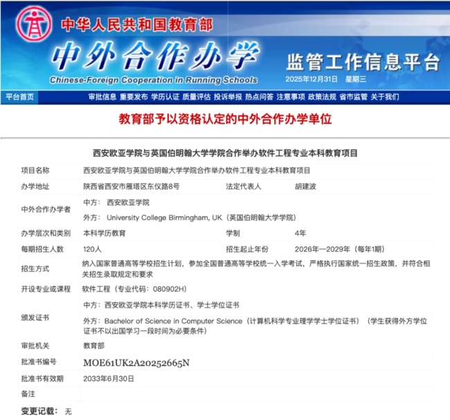 西安欧亚学院再获批一项中外合作办学项目