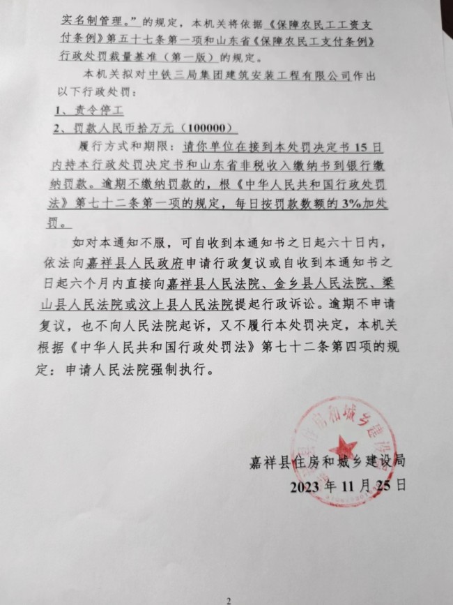 严重拖欠农民工工资！中铁三局集团建筑安装工程有限公司被住建部列入失信记录