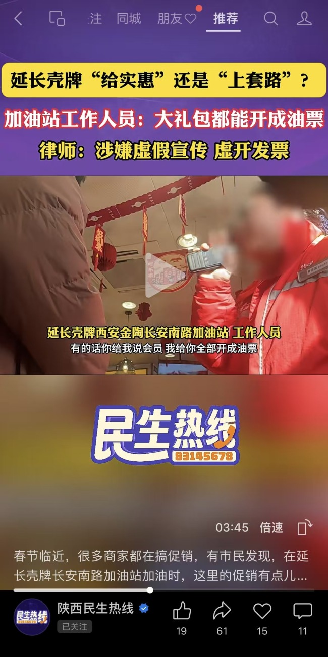 付666元送300油费和千元礼包，还能开成油票，延长壳牌加油是“给实惠”还是“上套路”？