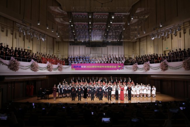 2026西安市新年合唱音乐会唱响新年华章