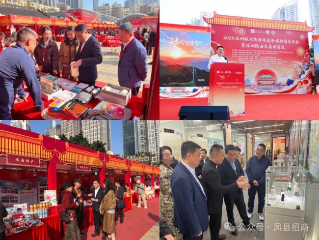 凤县赴广东地区开展招商宣传推介考察活动
