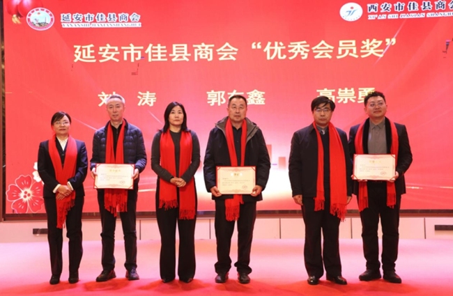 西安市佳县商会与延安市佳县商会成功联合举办“四会合一”活动