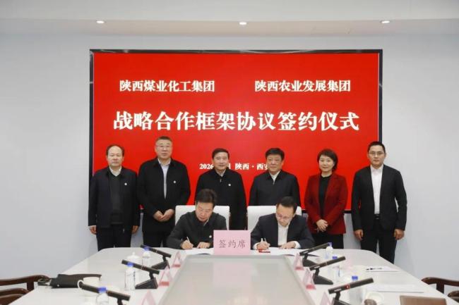 陕西农发集团与陕煤集团签署战略合作框架协议