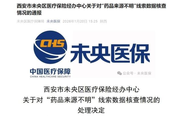 通过非法渠道进药 陕西宝露堂医药公司西安第二十二分公司被全区通报