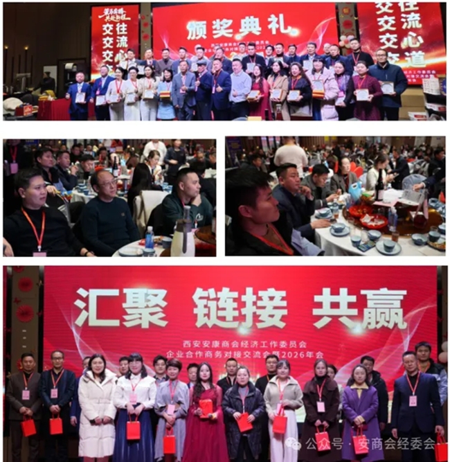 创新破局聚商脉，务实共赢启新程！西安安康商会经委会探索商会服务新模式