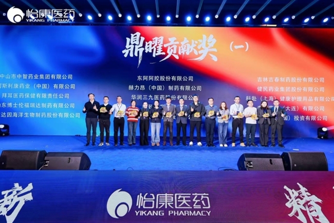 守正创新 精微见著 怡康医药2025年鼎级客户答谢盛典在西安举办