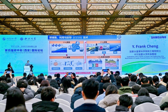 第四届碳中和（西安）国际论坛在西安开幕