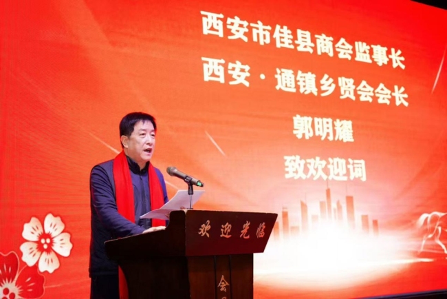 迎新春 叙乡情 谋发展 话未来——西安市佳县商会·通镇乡贤会举办迎新春活动