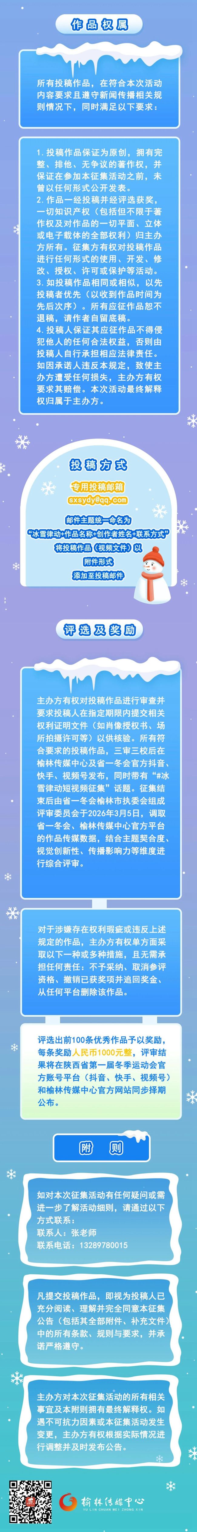 用镜头记录冰雪律动！我们期待你“眼”中的省一冬会~