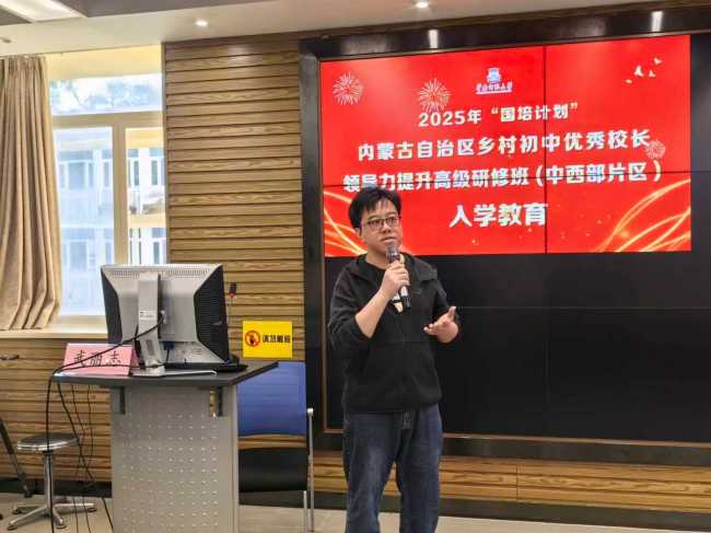 2025年“国培计划”内蒙古自治区乡村初中优秀校长高级研修班（中西部片区）两期培训项目圆满举行