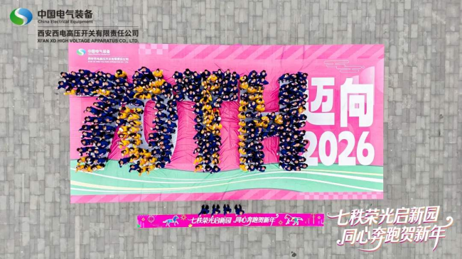 西开有限获评2025年度陕西省劳动关系和谐企业