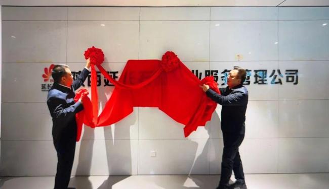 延长石油产业服务管理公司正式揭牌