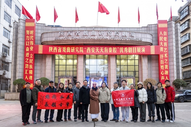 墨韵镜影映秦声 跨界赋能传文脉——多家文化艺术团体走进陕西省戏曲研究院共探秦腔艺术