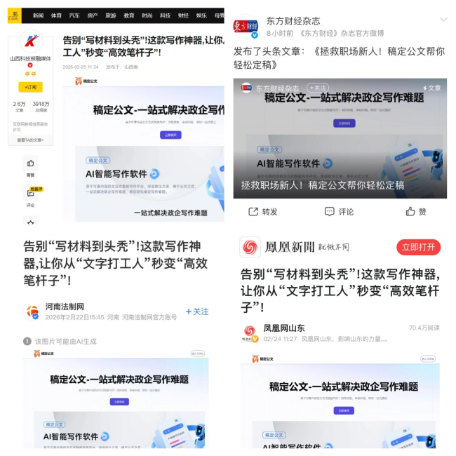 助力职场新人快速提升办公效率！“稿定公文”引全国多家媒体关注报道