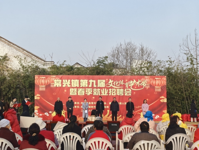 眉县常兴镇举办第九届群众文化体育艺术节暨春季就业招聘会
