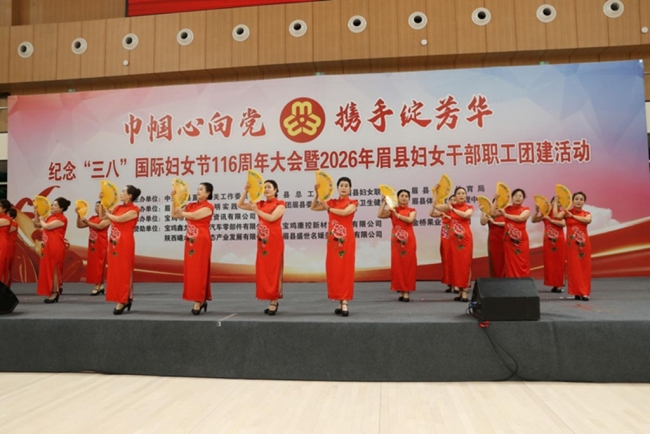 巾帼心向党 携手绽芳华 眉县成功举办女职工团建活动