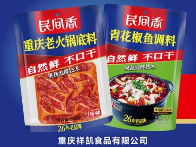 重庆祥凯食品公司将携特色调味品参加2026第四届全球食品饮料论坛