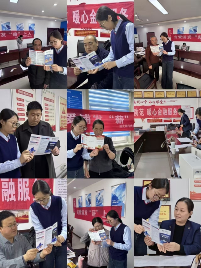 守好群众“钱袋子” 浦发银行宝鸡分行将反诈宣传融入日常工作