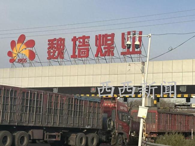 延长石油魏墙煤业发生安全事故 榆林横山区能源局介入调查数月未回复