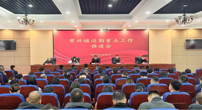 眉县常兴镇召开近期重点工作推进会
