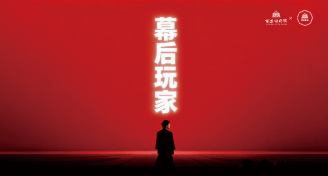 从“看戏”到“入戏”：西安话剧院×好戏部落探索戏剧普及新路径