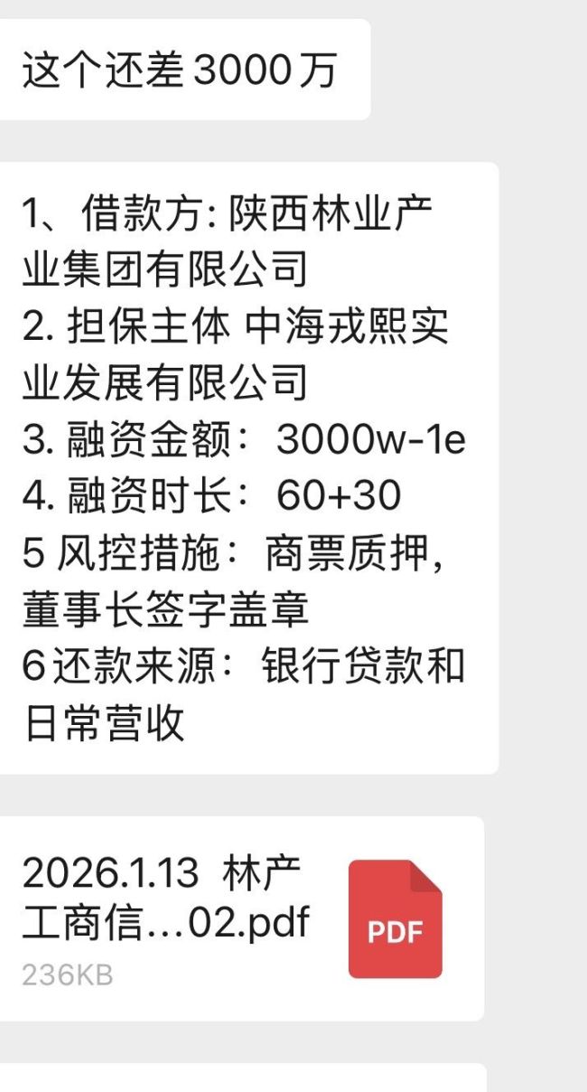陕西林业产业集团涉众融资?西安国资委：非西安城投集团直接投资设立，督促变更股权
