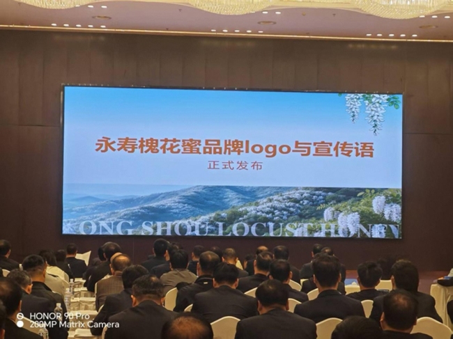 一滴永寿蜜 万里槐花香——永寿槐花蜜区域公用品牌形象logo和宣传语发布