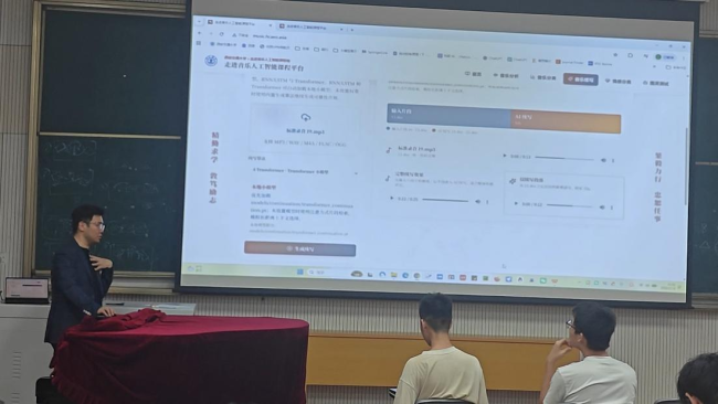 西安交大《走进音乐人工智能》开展AI互动平台实践教学