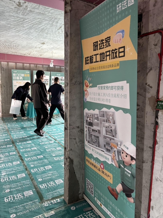 万科物业528居住节:依托承诺与权益,重构居住服务新生态