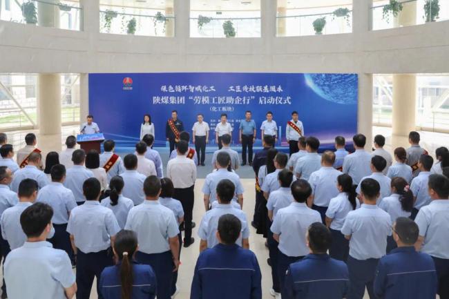 陕煤集团化工板块“劳模工匠助企行”活动在北元集团启动