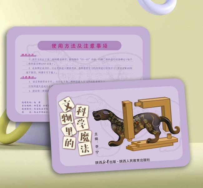 让文物开口讲科学!西安欧亚学院数字出版专业课程再次出版