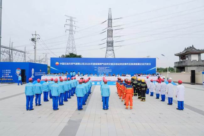 中国石油天然气销售公司开展城镇燃气自然灾害及场站突发事件应急演练