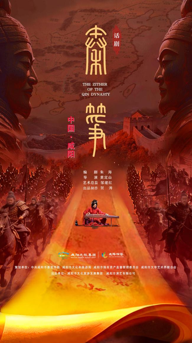 秦韵筝鸣·共享同城|咸阳大型原创话剧《秦筝》西安巡演启幕，共绘西咸文化新画卷