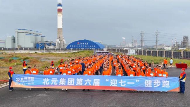 陕煤北元集团举办第六届“迎七一”健步跑活动