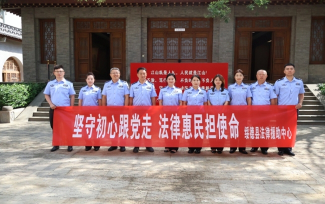 绥德县法律援助中心:赓续红色血脉 砥砺法治初心