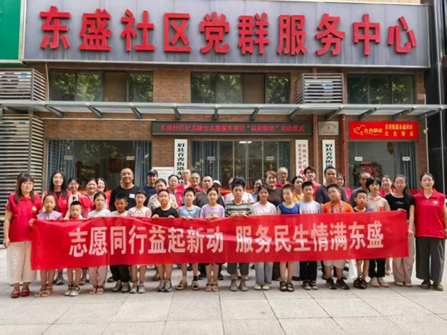 眉县首善街道东盛社区开启志愿服务新项目暨暑期公益课堂