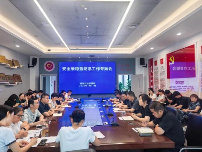 眉县妇幼保健院召开安全维稳暨防汛工作专题会