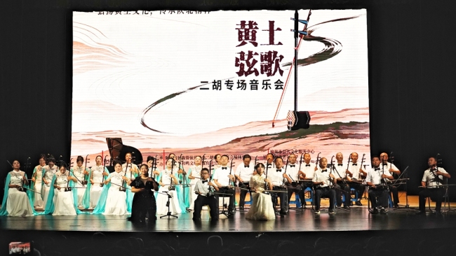 榆林市横山区二胡学会亮相《黄土弦歌》二胡专场音乐会