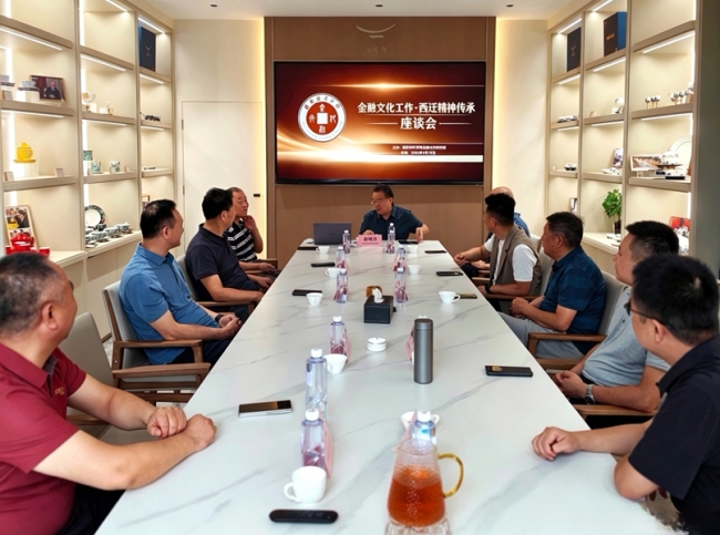 传承西迁精神 赋能金融发展 西安举办金融文化建设专题座谈会