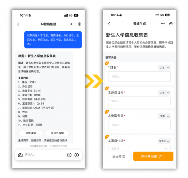 导员开学建群统计新生信息，这4个AI工具可以帮到你