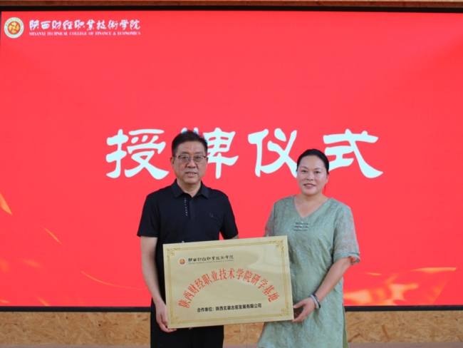 陕西财经职业技术学院2026年暑期社会实践活动圆满结束