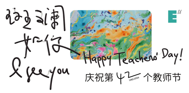 教师节：不谈“传道授业”！重新认识西安欧亚学院这群“教育园丁”们