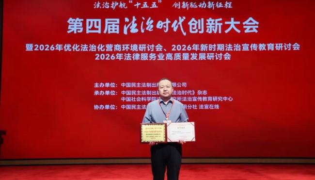 靖边法院执行局荣获2026年《法治时代》杂志优秀供稿单位荣誉称号
