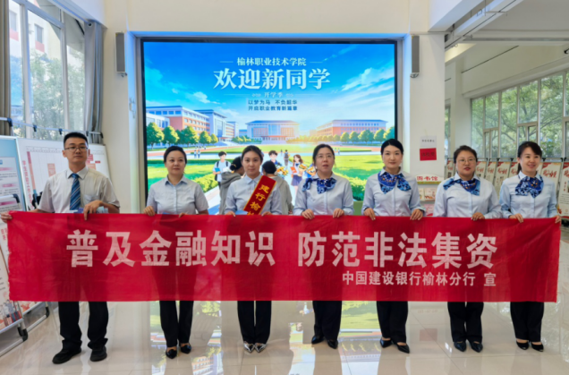 建行榆林分行组织开学季进校园活动