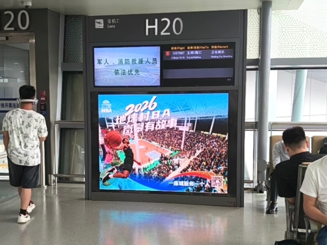 燃到机场！岚皋地球村BA亮相西安咸阳机场T3/T5，候机就能感受秦巴篮球盛宴