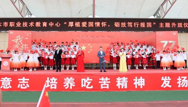 神木市职业技术教育中心举行庆祝中华人民共和国成立77周年暨纪念中国工农红军长征胜利90周年升国旗仪式