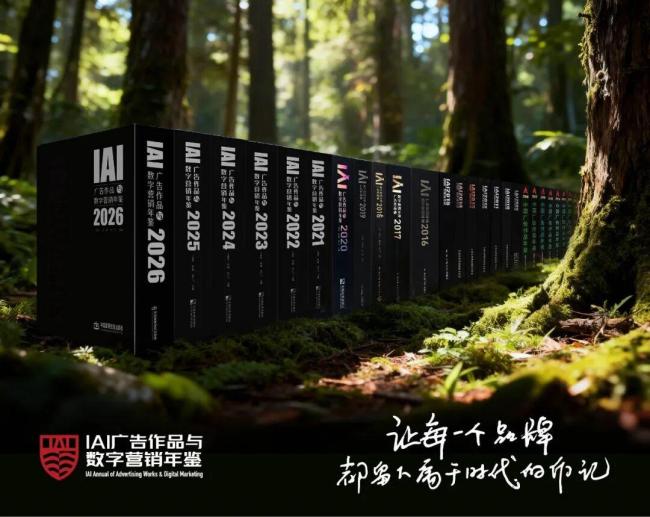 第27届IAI传鉴国际广告奖作品案例征集启动