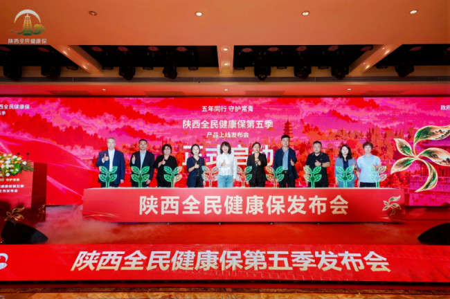 2027年度陕西全民健康保上线 第五季开放参保
