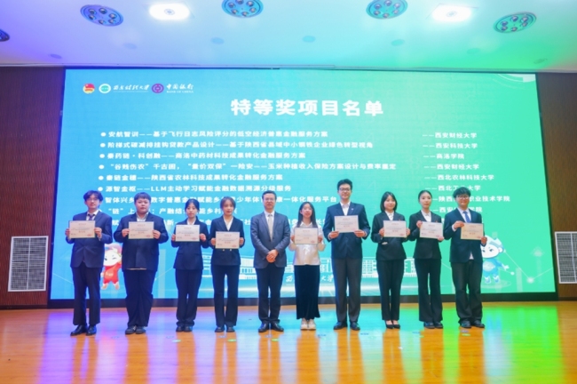 9奖闪耀！1项特等奖+4项二等奖+4项三等奖，陕财职院在“挑战杯”陕西省金融实践创新专项赛喜获丰收