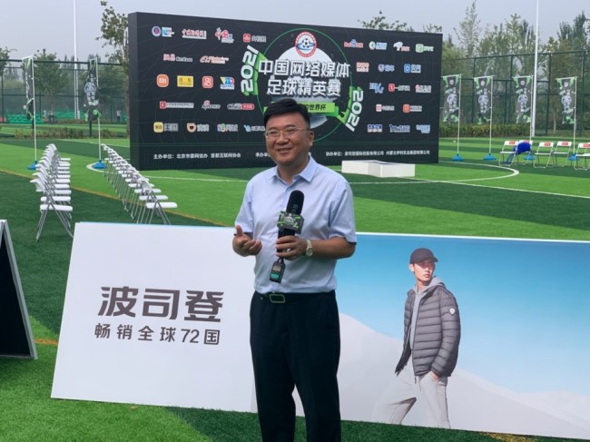 2021中国网络媒体足球精英赛在京开幕